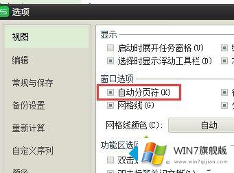 怎么删除win7操作系统下wps表格中的虚线