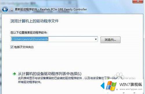 如何安装更新win7电脑中的网卡驱动