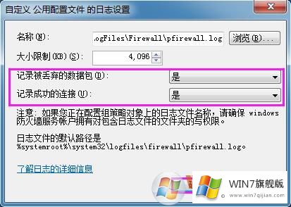 win7系统防火墙日志在哪里查看