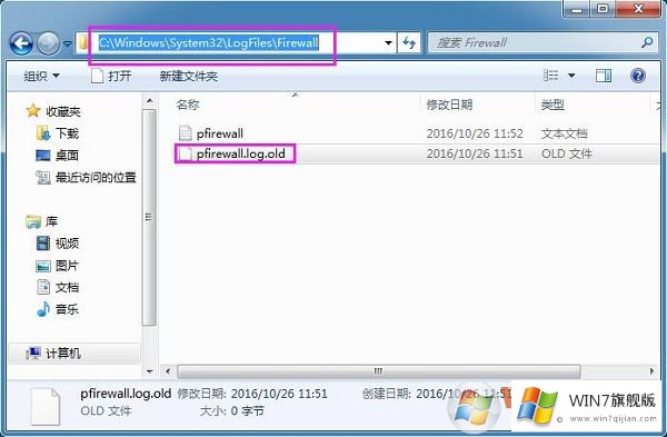 win7系统防火墙日志在哪里查看