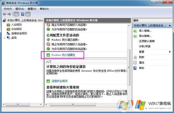 win7系统防火墙日志在哪里查看