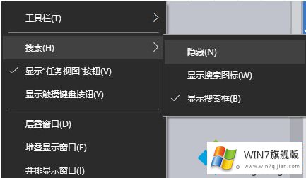 怎么将Win7系统中的搜索框进行关闭