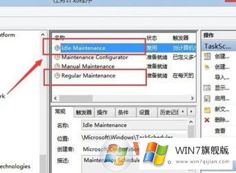 win7自动维护功能在哪来关闭