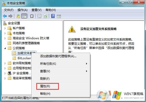 win7系统禁用EFS加密功能的方法