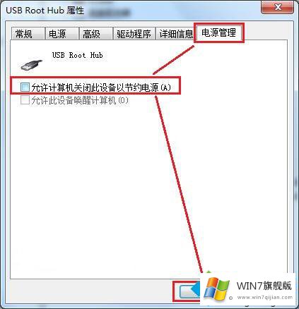 win7系统下USB接口经常无法使用怎么解决