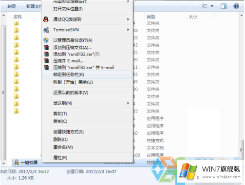 如何在win7电脑中使用一键锁屏功能