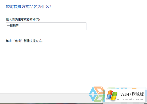 如何在win7电脑中使用一键锁屏功能