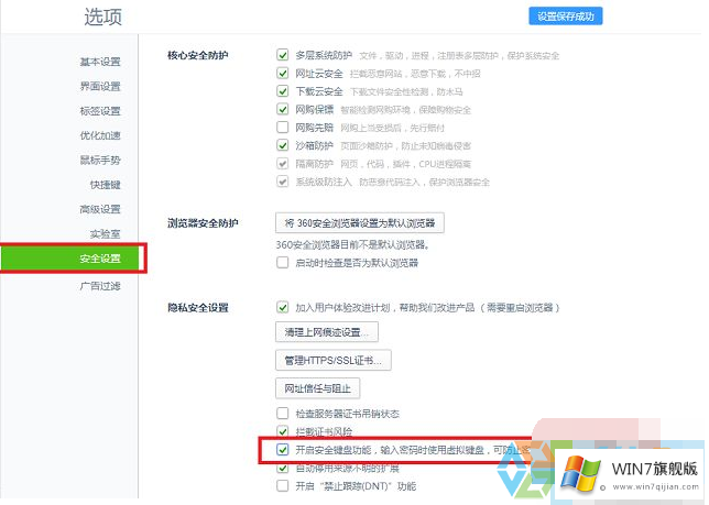 怎么使用win7操作系统中的网页安全键盘