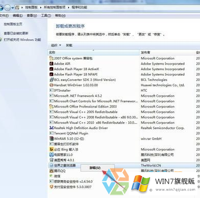 如何彻底将win7系统中不经常使用的软件删除