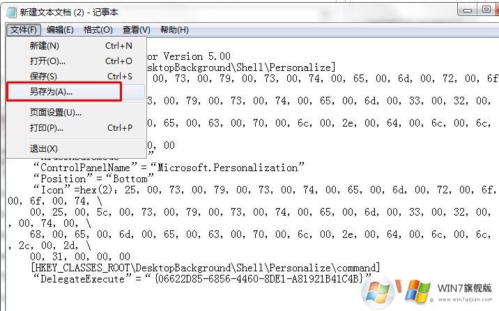 win7右键菜单找不到个性化选项怎么重新添加 win7右键菜单找不到个性化选项怎么重新添加