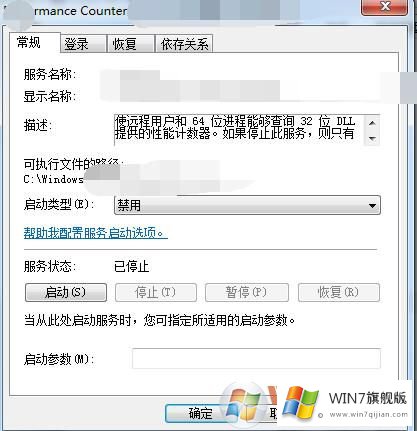 win7怎么关闭系统中的程序兼容助手服务 win7怎么关闭系统中的程序兼容助手服务