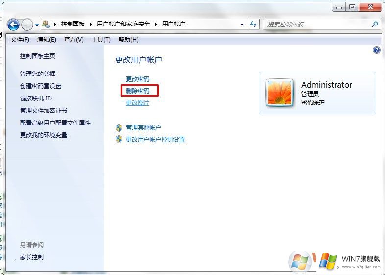 win7怎么取消开机输入密码的设置