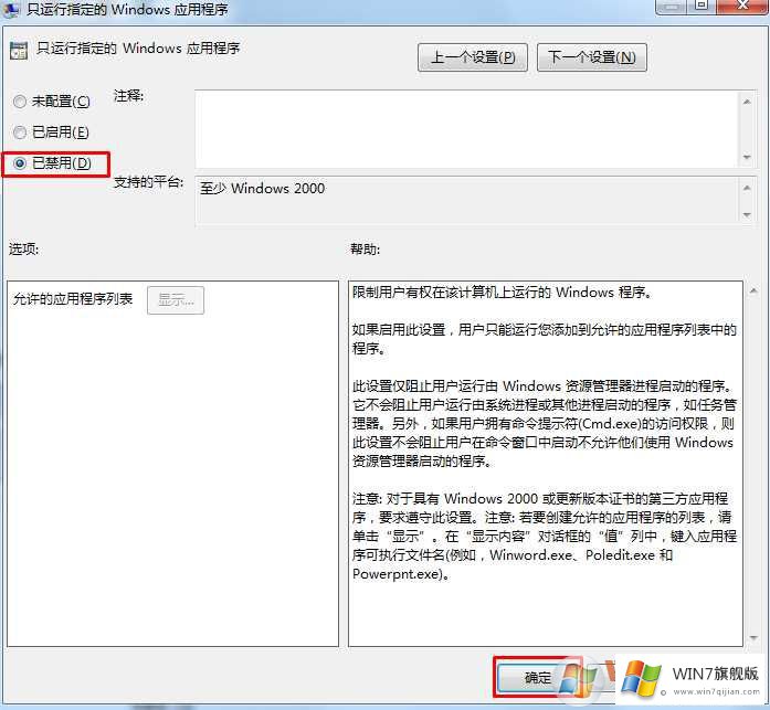 win7软件什么都不能打开提示被限制怎么办 win7软件什么都不能打开提示被限制怎么办