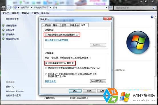 win7操作系统中的远程桌面连接如何关闭