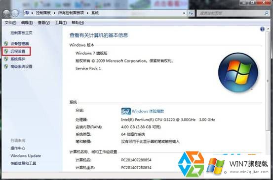 win7操作系统中的远程桌面连接如何关闭