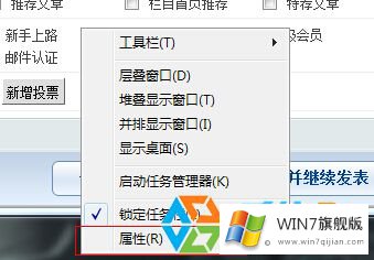 win7系统中的任务栏图标如何设置成小图标