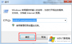 win7如何取消开机登录界面