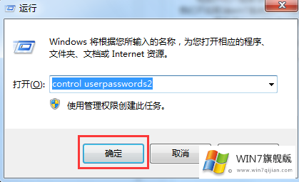 win7如何取消开机登录界面