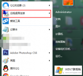 win7怎么远程控制别人的电脑