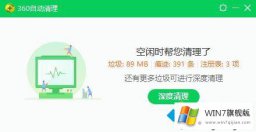 无法使用win7电脑360中的自动清理垃圾功能如何解决