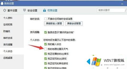 无法看到win7电脑QQ界面中的地理位置怎么办