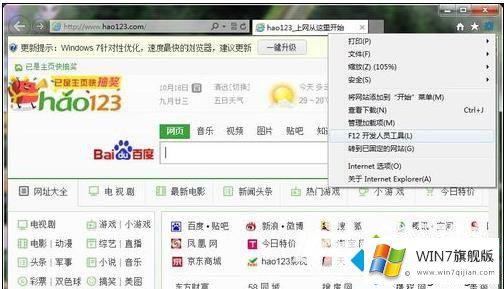 如何在win7电脑中设置IE10浏览器的兼容模式