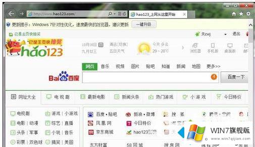 如何在win7电脑中设置IE10浏览器的兼容模式