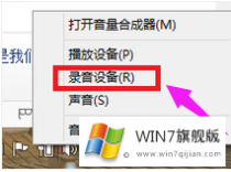 解决win7麦克风没有声音的方法