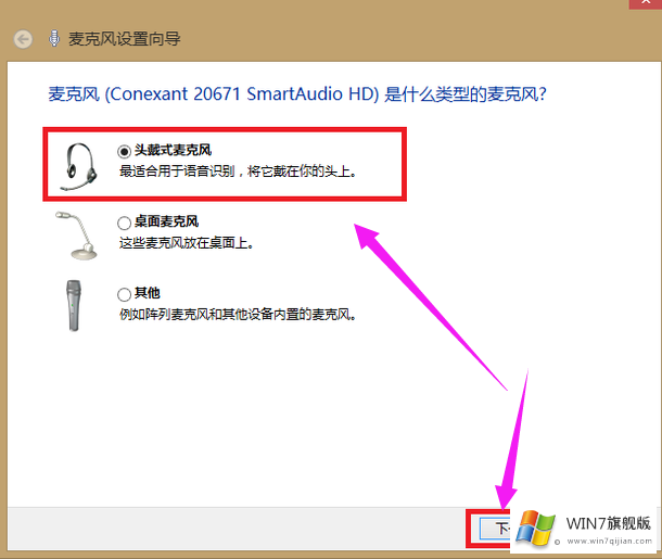 解决win7麦克风没有声音的方法