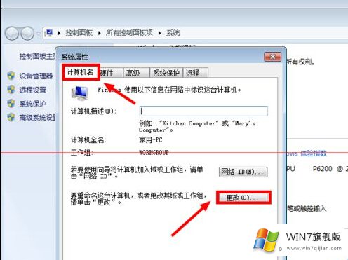 怎么设置win7系统工作组