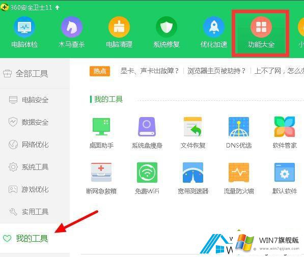 win7系统卸载360桌面助手方法