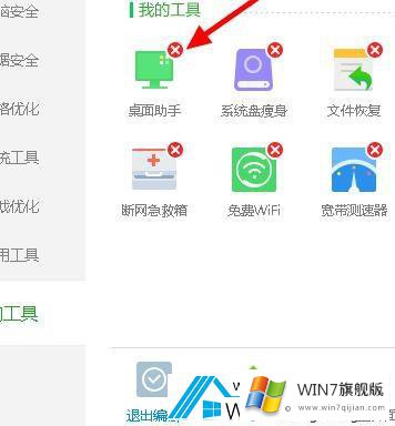 win7系统卸载360桌面助手方法