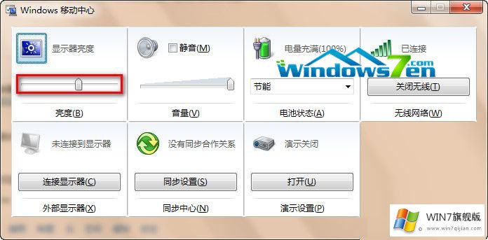 win7系统怎么调节屏幕亮度