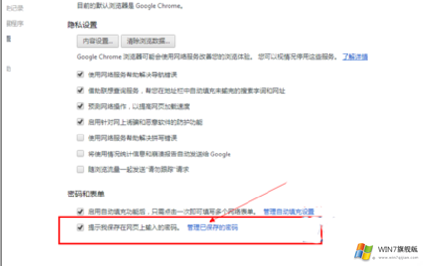 win7浏览器网页自动登录保存的密码怎么查看