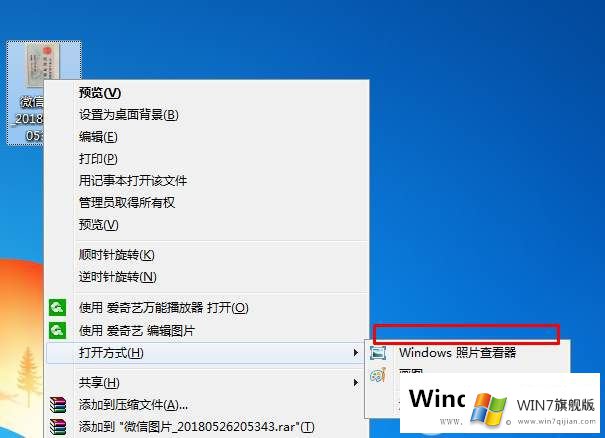 Win7打开方式的选项如何删除