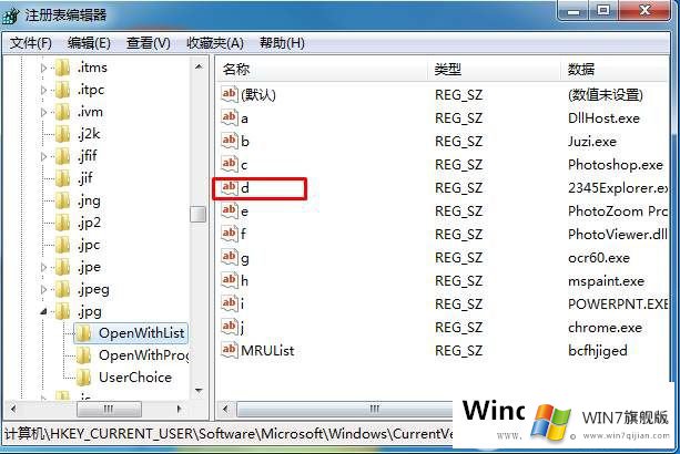 Win7打开方式的选项如何删除