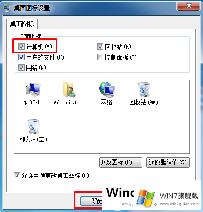 如何找回Win7桌面图标