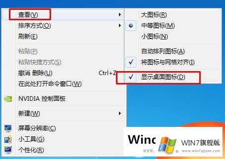 如何找回Win7桌面图标