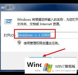 如何设置Win7自动关机