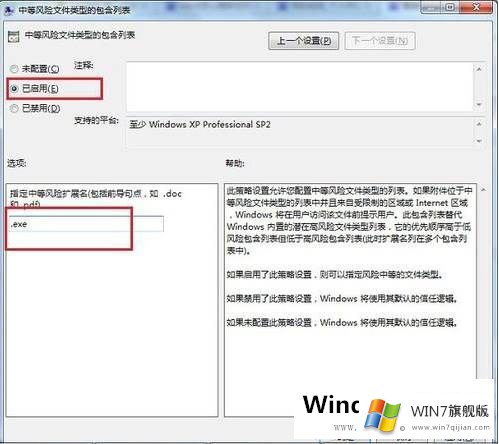 win7怎么关闭打开文件弹出的警告