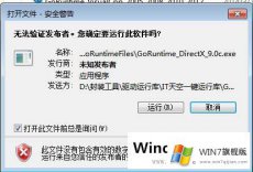 win7关闭打开文件弹出的警告的方法