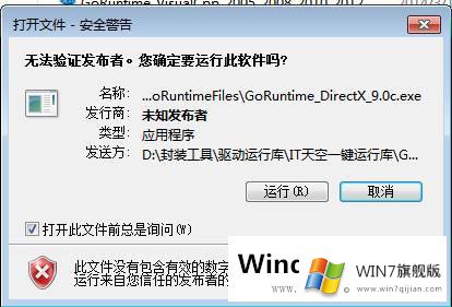 win7怎么关闭打开文件弹出的警告