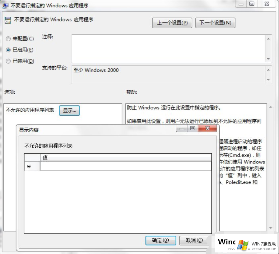 win7命令提示符怎么禁用