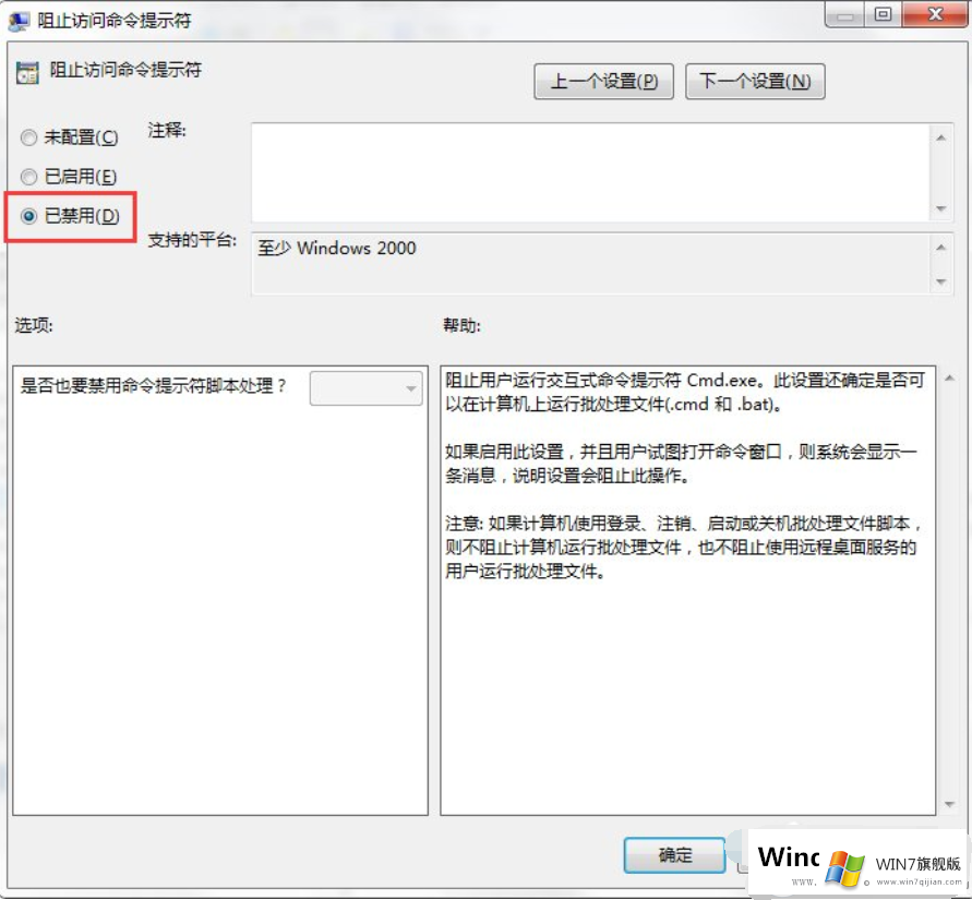 win7命令提示符怎么禁用