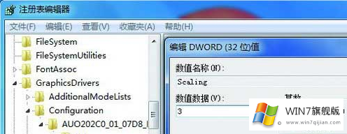 win7游戏不能全屏显示怎么办