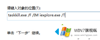 win7批量关闭运行的程序