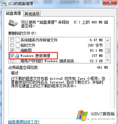 win7更新的安装包怎么删除