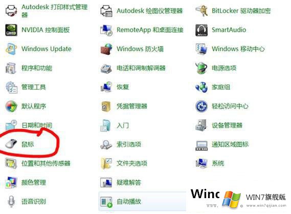 Win7笔记本触摸板如何关闭