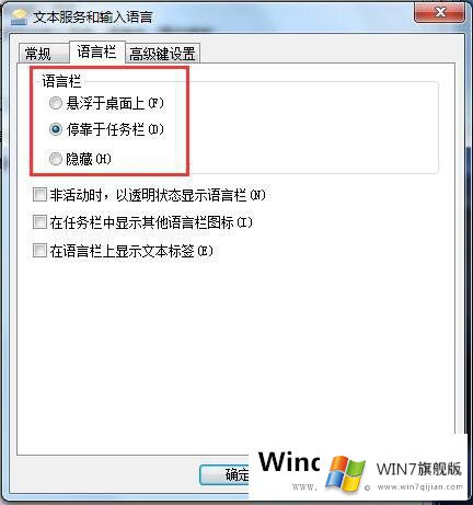 Win7任务栏的语言栏消失怎么办