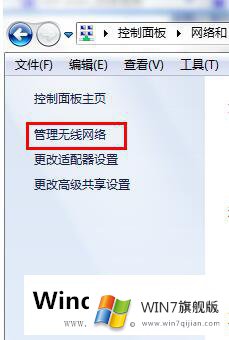 怎么查询Win7系统无线网密码